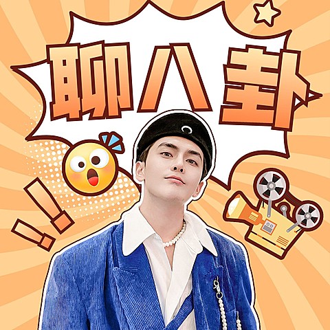 简约时尚风娱乐吃瓜播客专辑电台封面