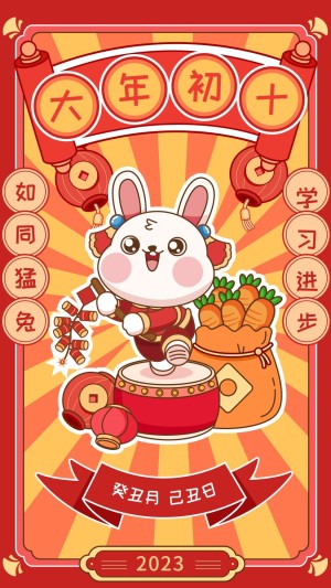 教育行业大年初十春节新年祝福插画套系手机海报