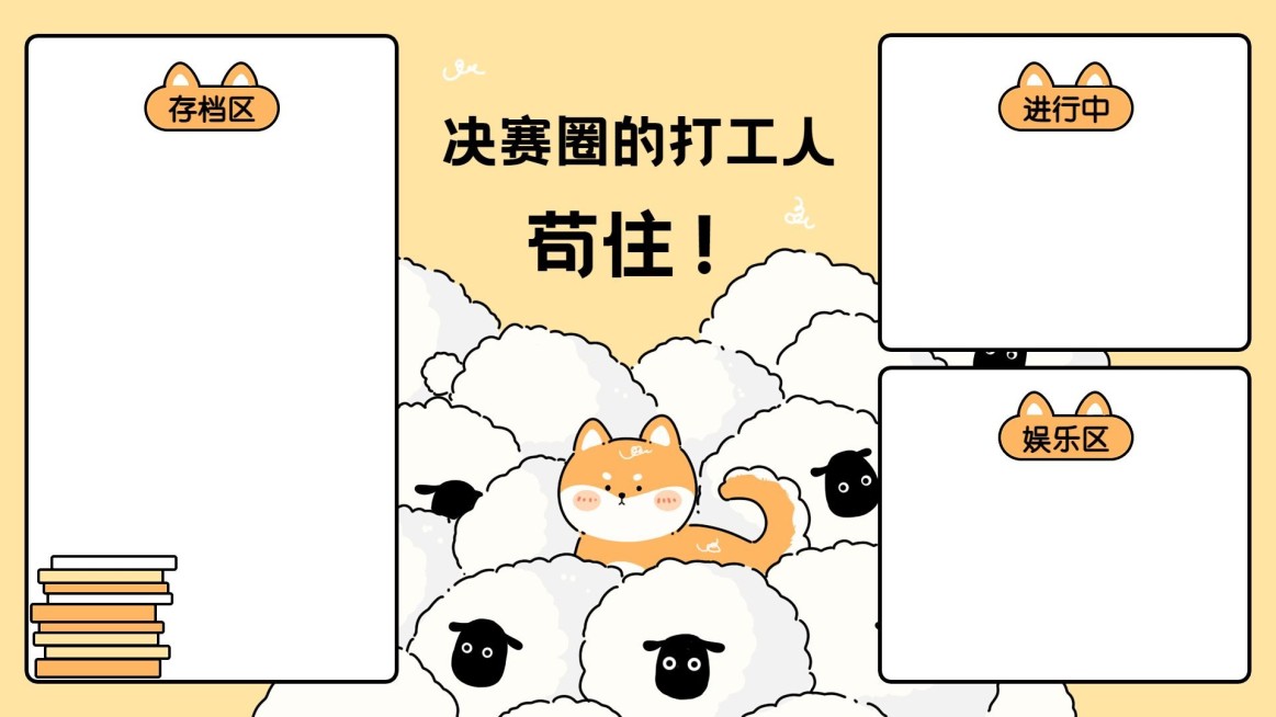 疫情防控趣味天选打工人电脑分区壁纸预览效果