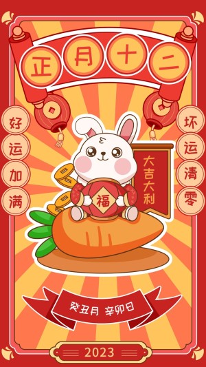 教育行业正月十二春节新年祝福插画套系手机海报