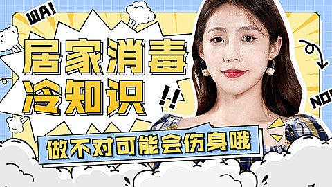 居家知识科普横版视频封面