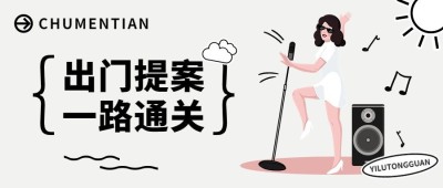 趣味插画公众号封面首图