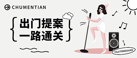 趣味插画公众号封面首图