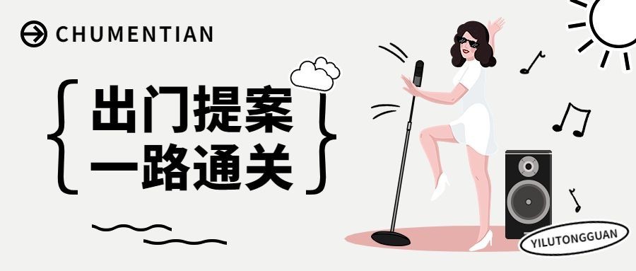 趣味插画公众号封面首图