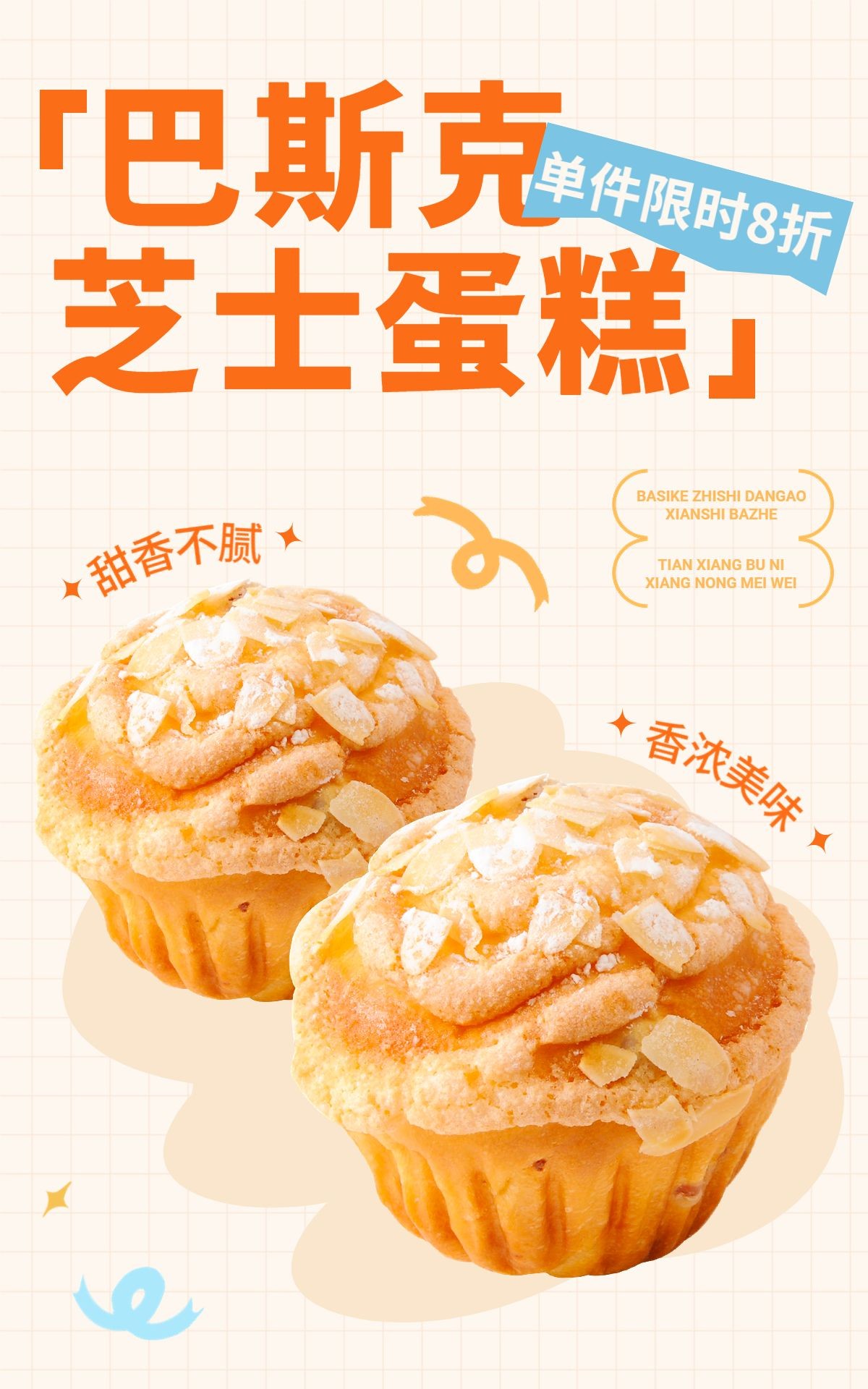 电商烘焙甜品促销活动电商竖版海报预览效果