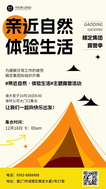 户外露营活动宣传手机海报预览效果