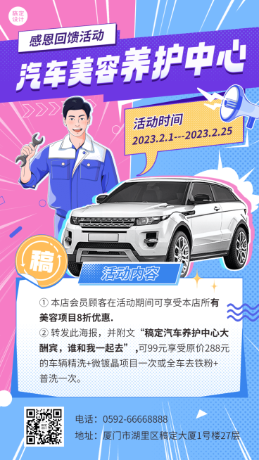 汽车美容保养店铺促销活动手机海报预览效果