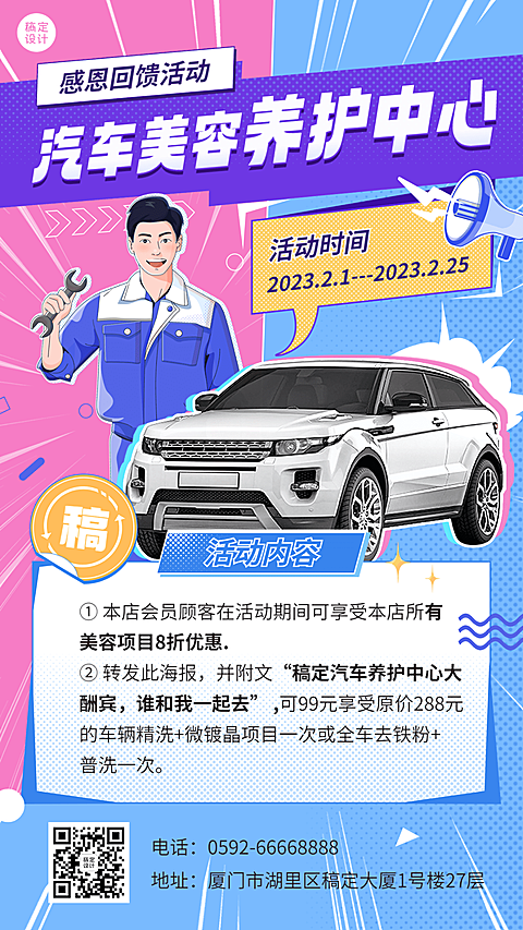 汽车美容保养店铺促销活动手机海报