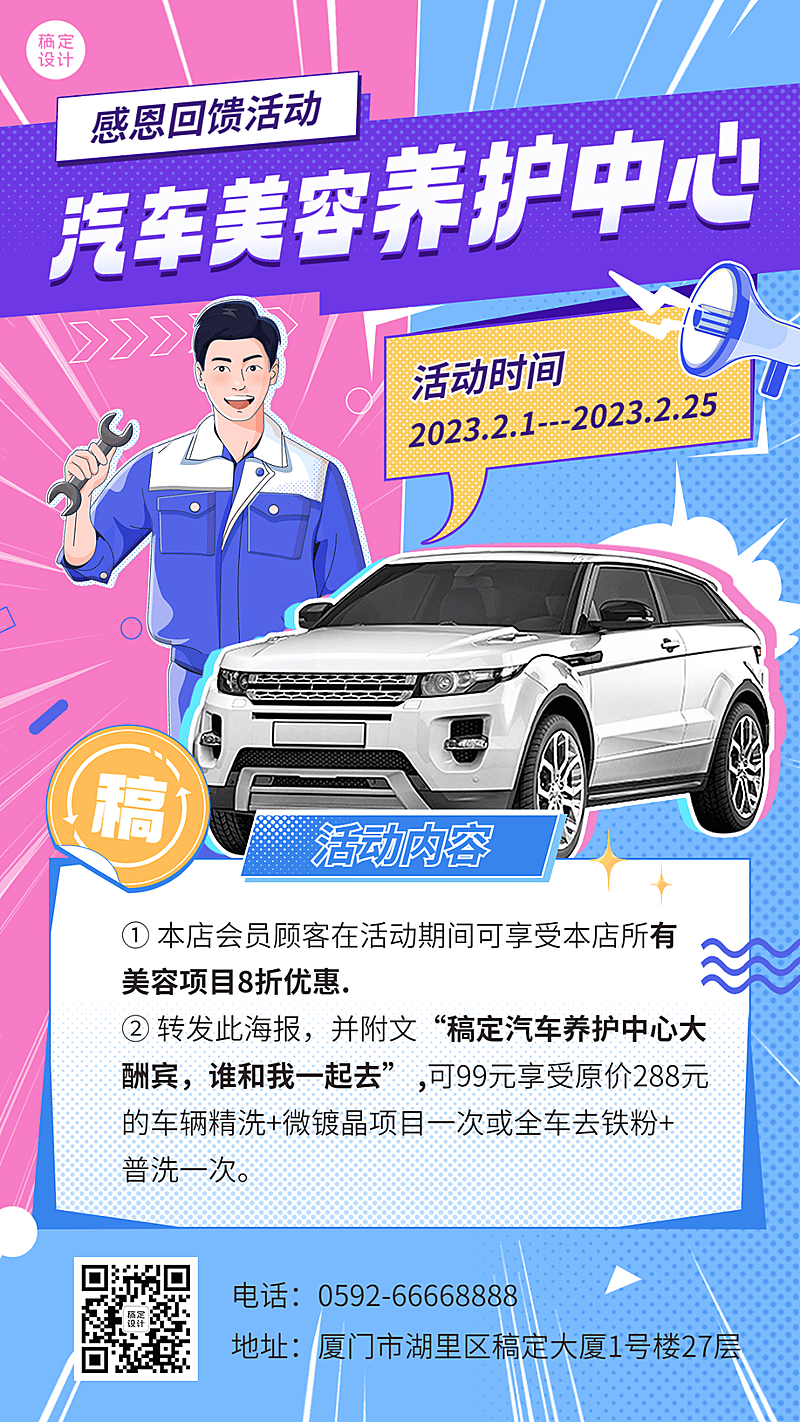 汽车美容保养店铺促销活动手机海报