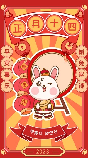 教育行业正月十四春节新年祝福插画套系手机海报
