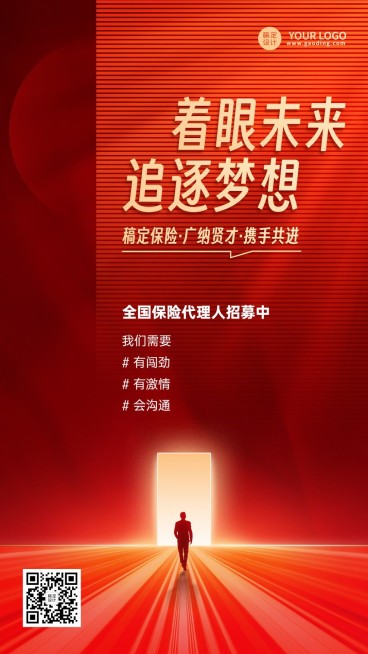 金融保险求职招聘代理人招募宣传励志风手机海报预览效果