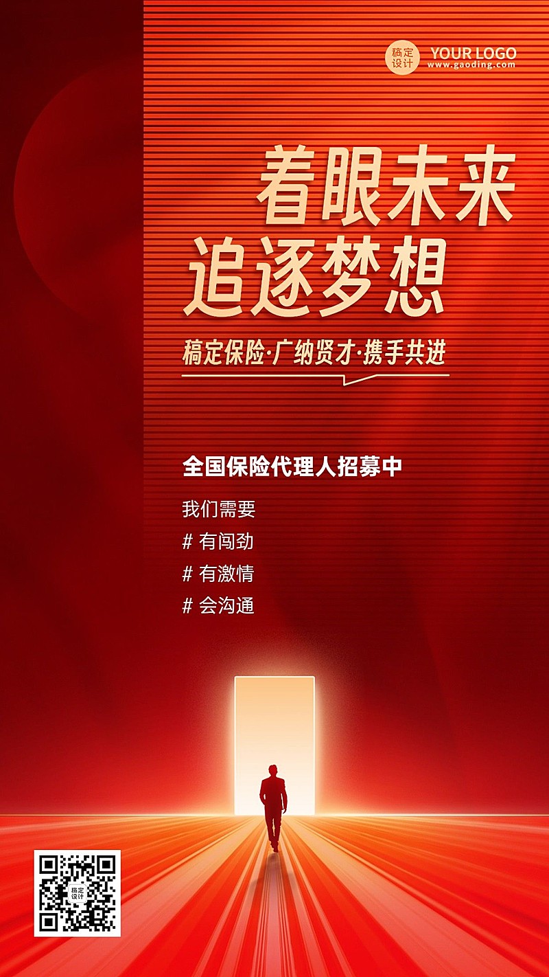 金融保险求职招聘代理人招募宣传励志风手机海报