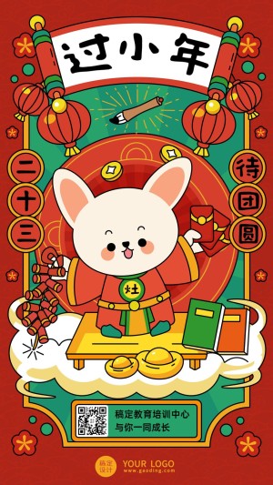 小年快乐传统图片图片-小年快乐传统图片模板-小年快乐传统图片海报