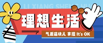 简约插画微信公众号封面首图
