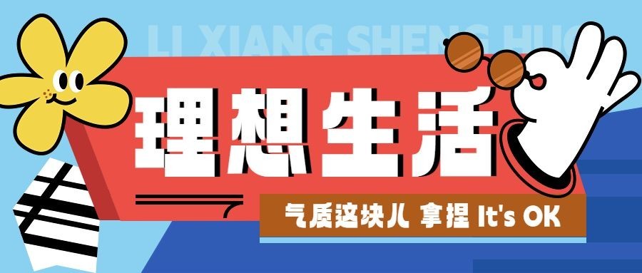 简约插画微信公众号封面首图