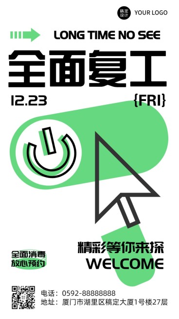 疫情复工开工通知宣传手机海报预览效果