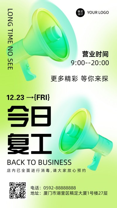 疫情开工通知恢复营业手机海报