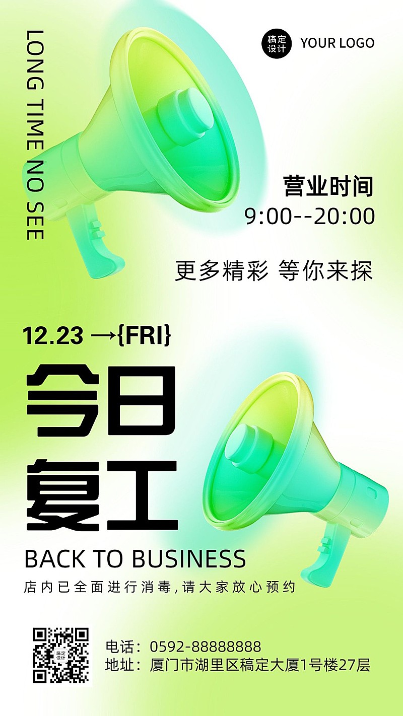 疫情开工通知恢复营业手机海报