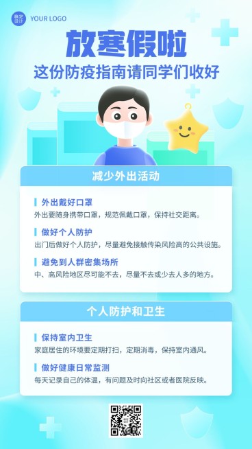 寒假疫情防控科普攻略卡通插画手机海报预览效果