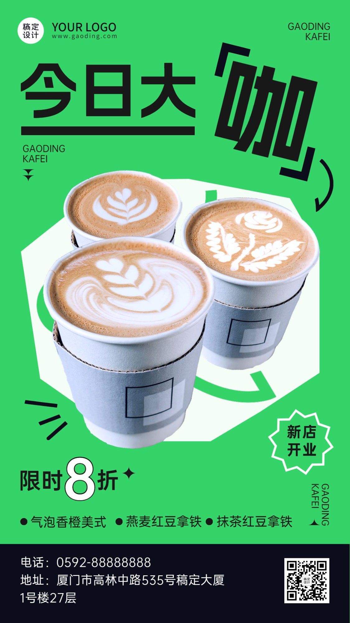餐饮咖啡新店开业促销活动手机海报预览效果