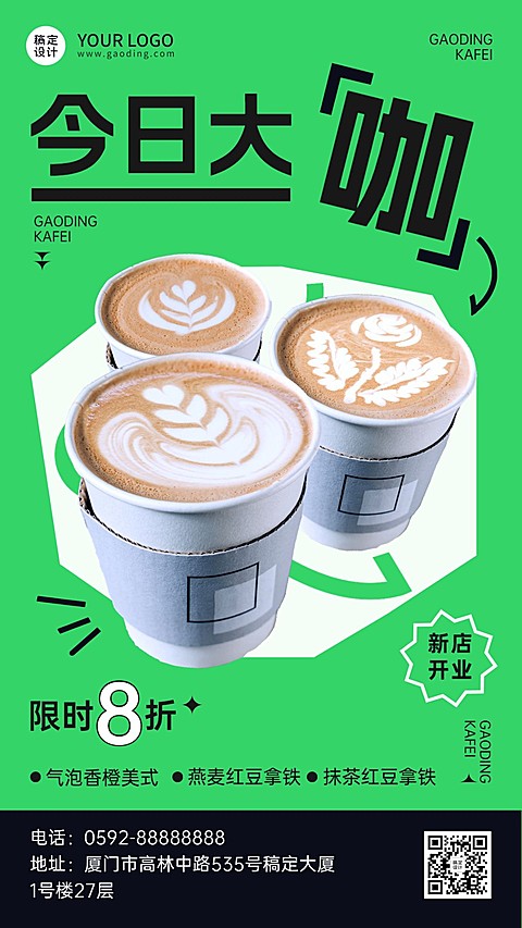 餐饮咖啡新店开业促销活动手机海报