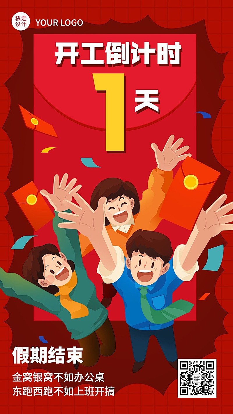 开门红企业新年开工倒计时1天卡通插画手机海报