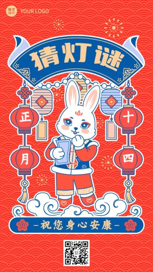 春节兔年正月祝福插画系列手机海报
