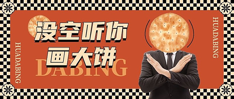 趣味搞笑微信封面公众号首图