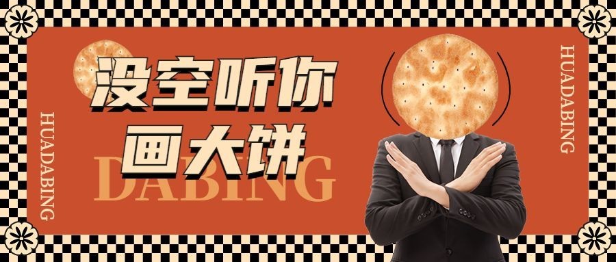 趣味搞笑微信封面公众号首图