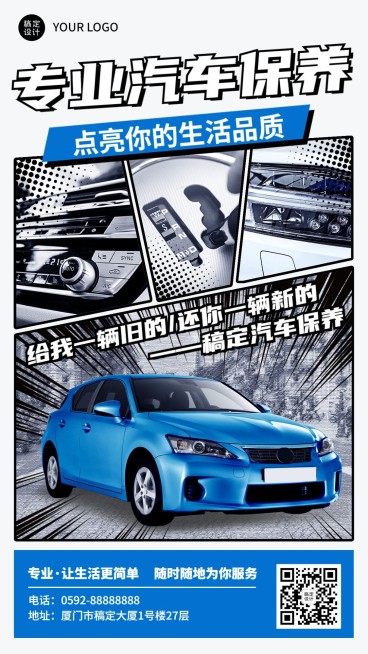 汽车美容保养店铺宣传创意大字漫画感手机海报预览效果