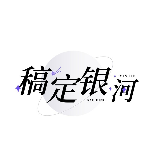 粉丝应援创意LOGO设计预览效果