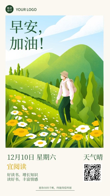 企业早安问候清新励志手绘插画日签海报预览效果