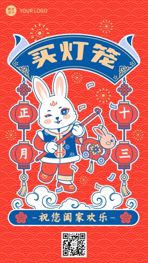 春节兔年正月祝福插画系列手机海报