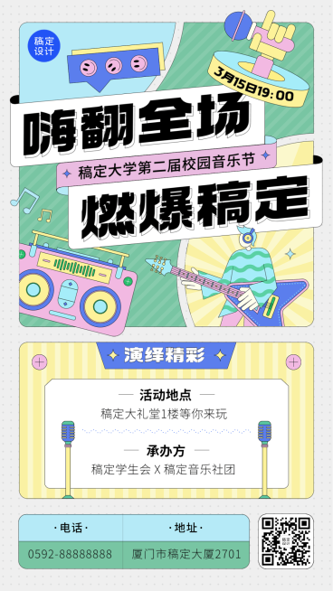 高校学生活动高校音乐节宣传海报手机海报预览效果