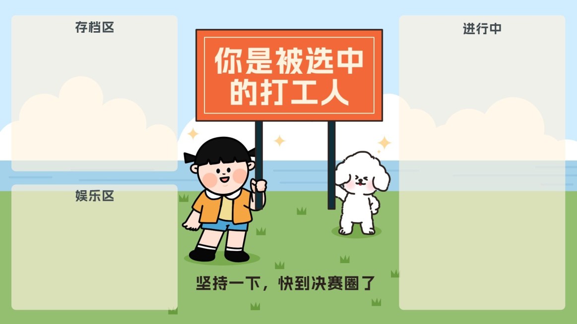 疫情天选打工人趣味电脑桌面分区壁纸预览效果