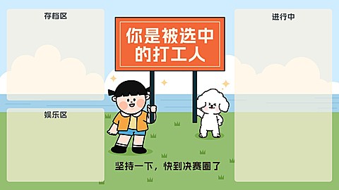 疫情天选打工人趣味电脑桌面分区壁纸