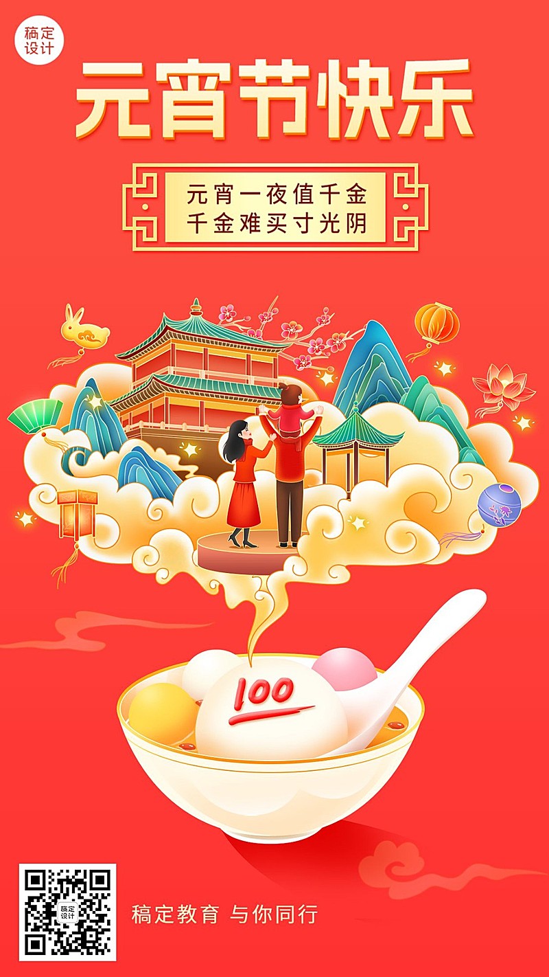 教育行业元宵节祝福卡通插画手机海报