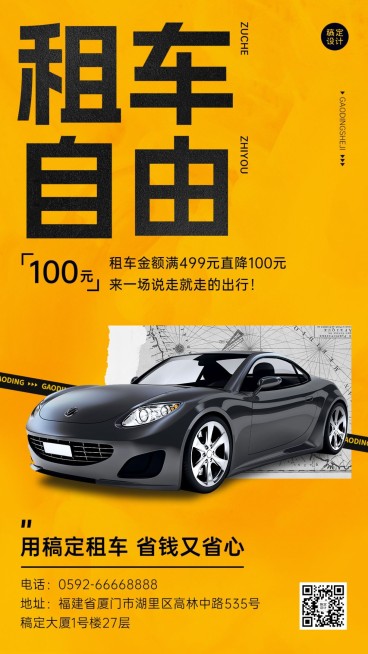 企业租车服务促销活动手机海报预览效果