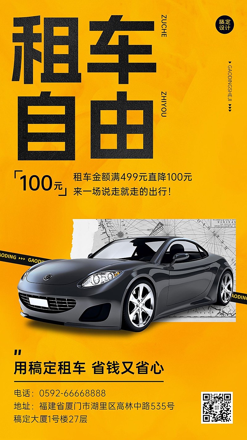 企业租车服务促销活动手机海报