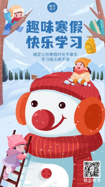 教育机构寒假祝福营销卡通插画海报预览效果