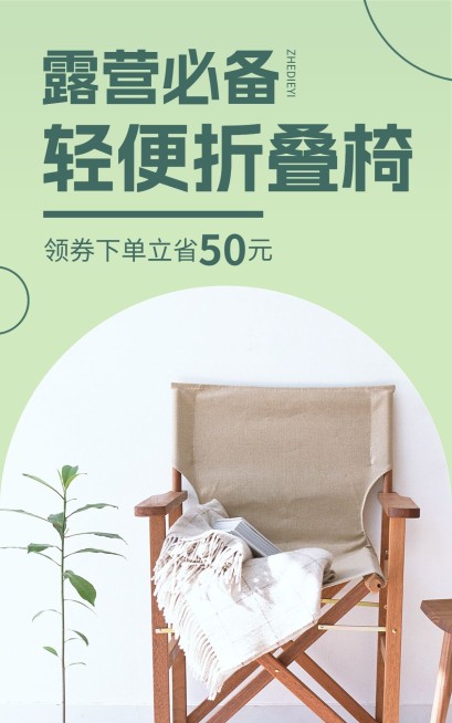电商户外用品电商竖版海报预览效果