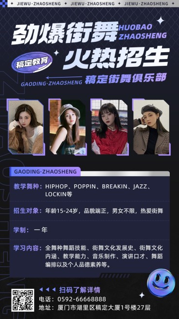 潮酷街舞招生宣传手机海报预览效果