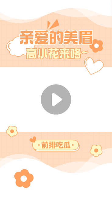 综艺影视混剪抖音竖版视频边框预览效果
