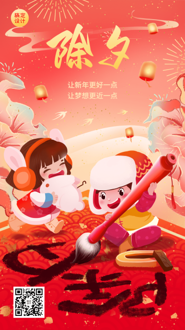 书法兴趣班除夕祝福卡通插画手机海报预览效果