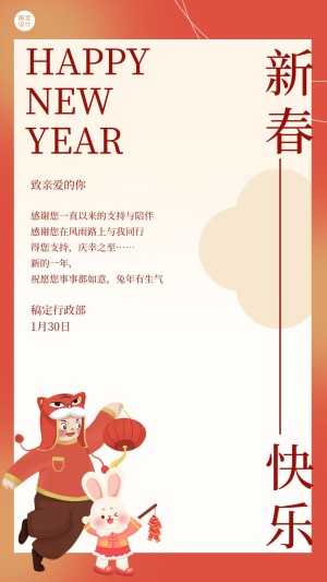 春节祝福企业新年贺卡手机海报