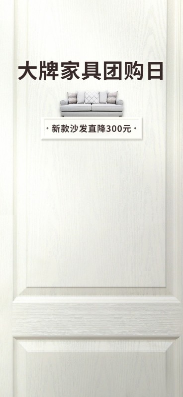 电商家具建材直播背景预览效果
