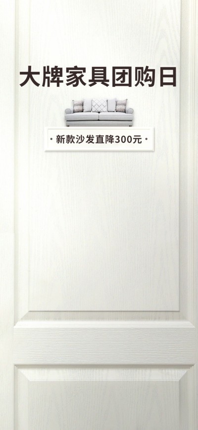 电商家具建材直播背景