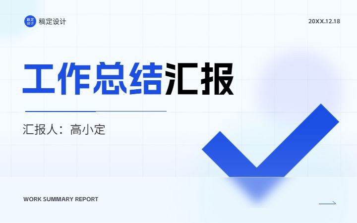 简约毛玻璃个人年终工作总结PPT
