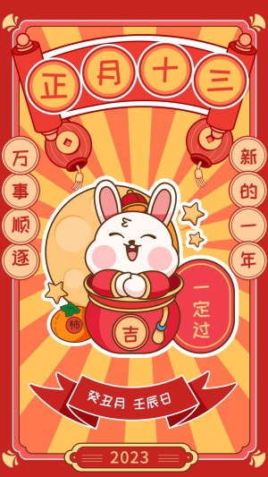 教育行业正月十三春节新年祝福插画套系手机海报