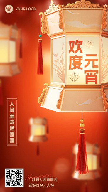 元宵节日祝福合成手机海报预览效果